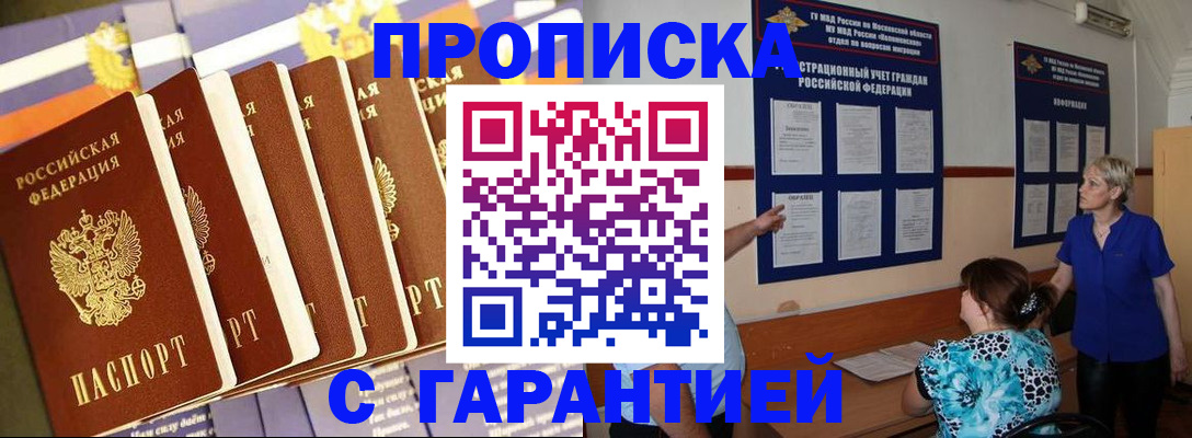 прописка 2025 в Лянторе